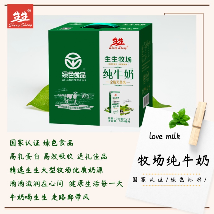 副本_副本_绿牧场纯_方形配图_2020-01-03-0.jpeg